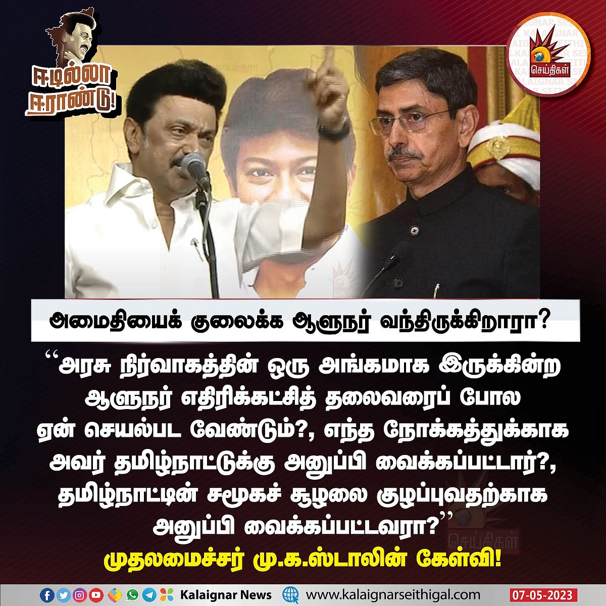 திராவிட மாடல் அரசின் இரண்டு  ஆண்டு சாதனை விளக்கப் பொதுக்கூட்டம் -முதலமைச்சரின்  முழு உரை !