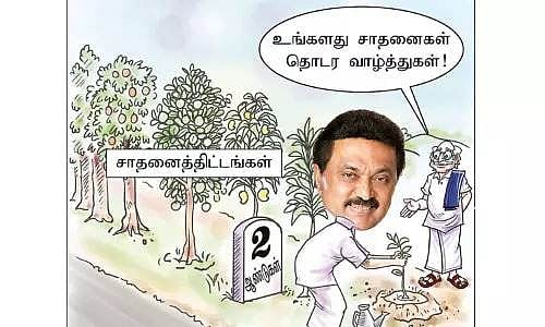  ஈராண்டு சாதனை; இணையற்ற சாதனை: -முதலமைச்சர் மு.க.ஸ்டாலின் அரசுக்கு புகழாரம் சூட்டிய தினத்தந்தி தலையங்கம்!