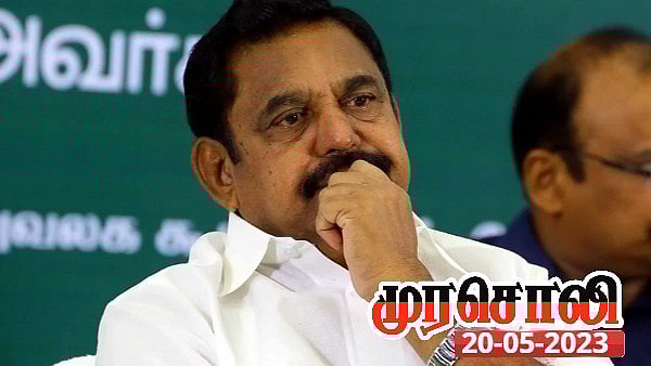 இரக்கமற்றுப் போய்விட்டார் பழனிசாமி.. விஷம அரசியலை நிறுத்திக் கொண்டு மண்சோறு சாப்பிடலாம் : முரசொலி!  