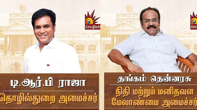 தொழில்துறை அமைச்சர் டி.ஆர்.பி ராஜா.. யார் யாருக்கு எந்தெந்த துறை ஒதுக்கீடு? : முழு விவரம் இங்கே!