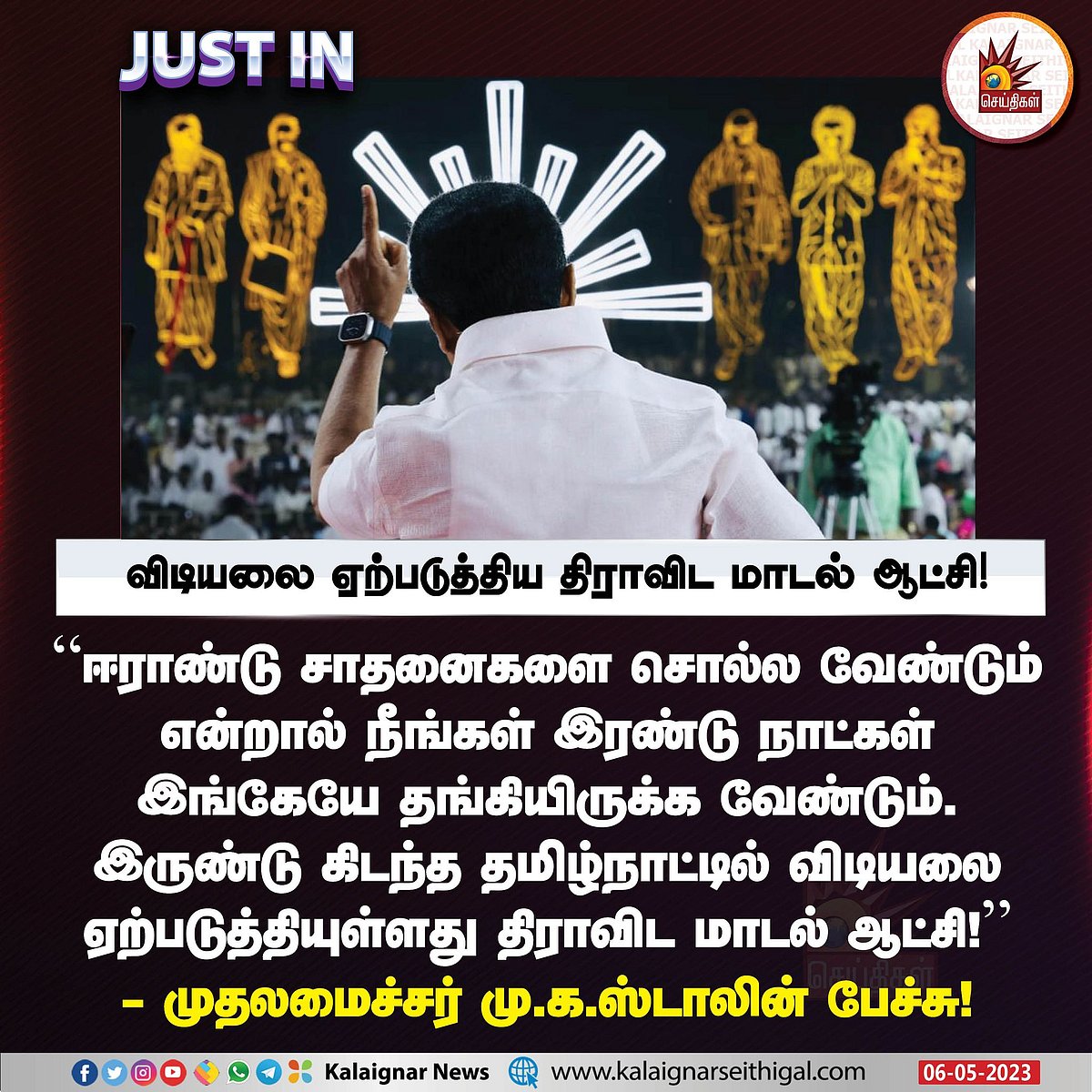 ”இந்த ஆட்சியின் முகம் சனாதனமல்ல சமூகநீதி”.. ஆளுநருக்கு பதிலடி கொடுத்த முதலமைச்சர் மு.க.ஸ்டாலின்!