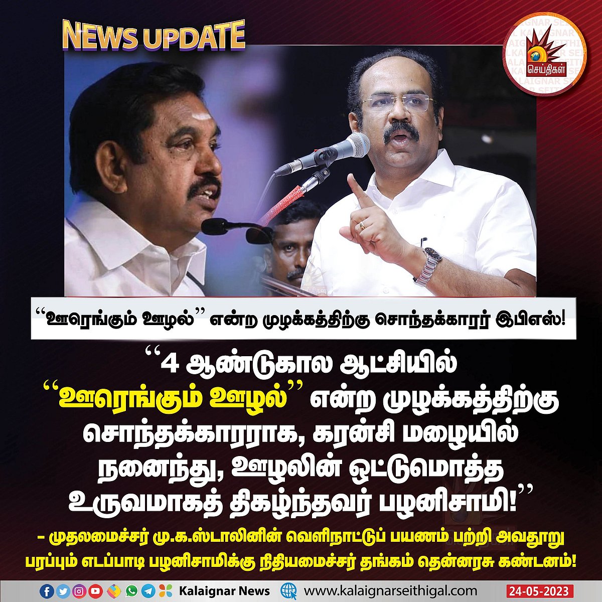 ”அசிங்கமான அரசியல் செய்யாமல் இருப்பது நல்லது”..  பழனிசாமிக்கு எச்சரிக்கை விடுத்த நிதியமைச்சர்!