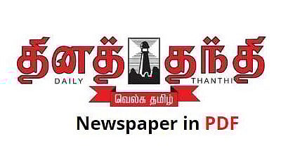  ஈராண்டு சாதனை; இணையற்ற சாதனை: -முதலமைச்சர் மு.க.ஸ்டாலின் அரசுக்கு புகழாரம் சூட்டிய தினத்தந்தி தலையங்கம்!