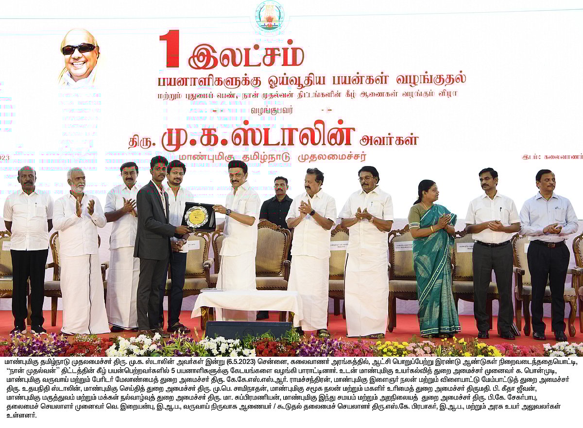 'ஈடில்லா ஆட்சி ஈராண்டே சாட்சி': 1 லட்சம் பயனாளிகளுக்கு ஓய்வூதிய ஆணைகளை வழங்கிய முதலமைச்சர் மு.க.ஸ்டாலின்!