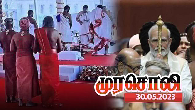 பாஜகவின் நாடகங்கள் தமிழ்நாட்டு மக்களால் ஒதுக்கித் தள்ளப்படும்,, தூக்கி வீசப்படும்! -முரசொலி விமர்சனம் !