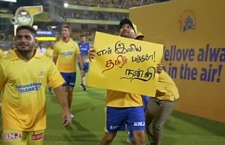 ரசிகர்களுக்காக - ரசிகர்களின் -
ரசிகர்களால்: சேப்பாக்கத்தில் நன்றி சொன்ன தல தோனி - CSK வீரர்கள்! (video)