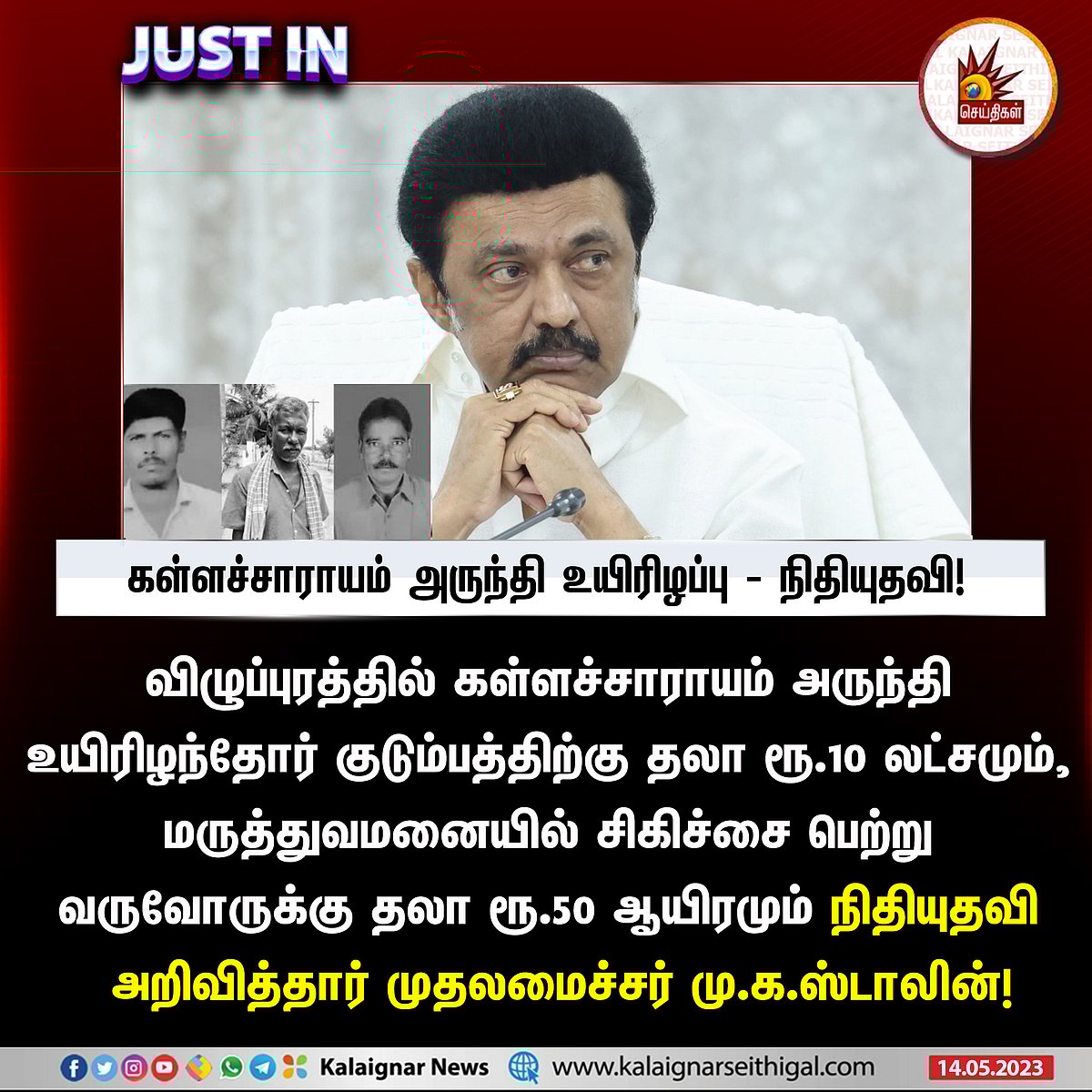 விழுப்புரம் கள்ளச்சாராய விவகாரம்: பணியிடை நீக்கம்.. ரூ.10 லட்சம் நிவாரணம்.. - முதலமைச்சர் உத்தரவு !
