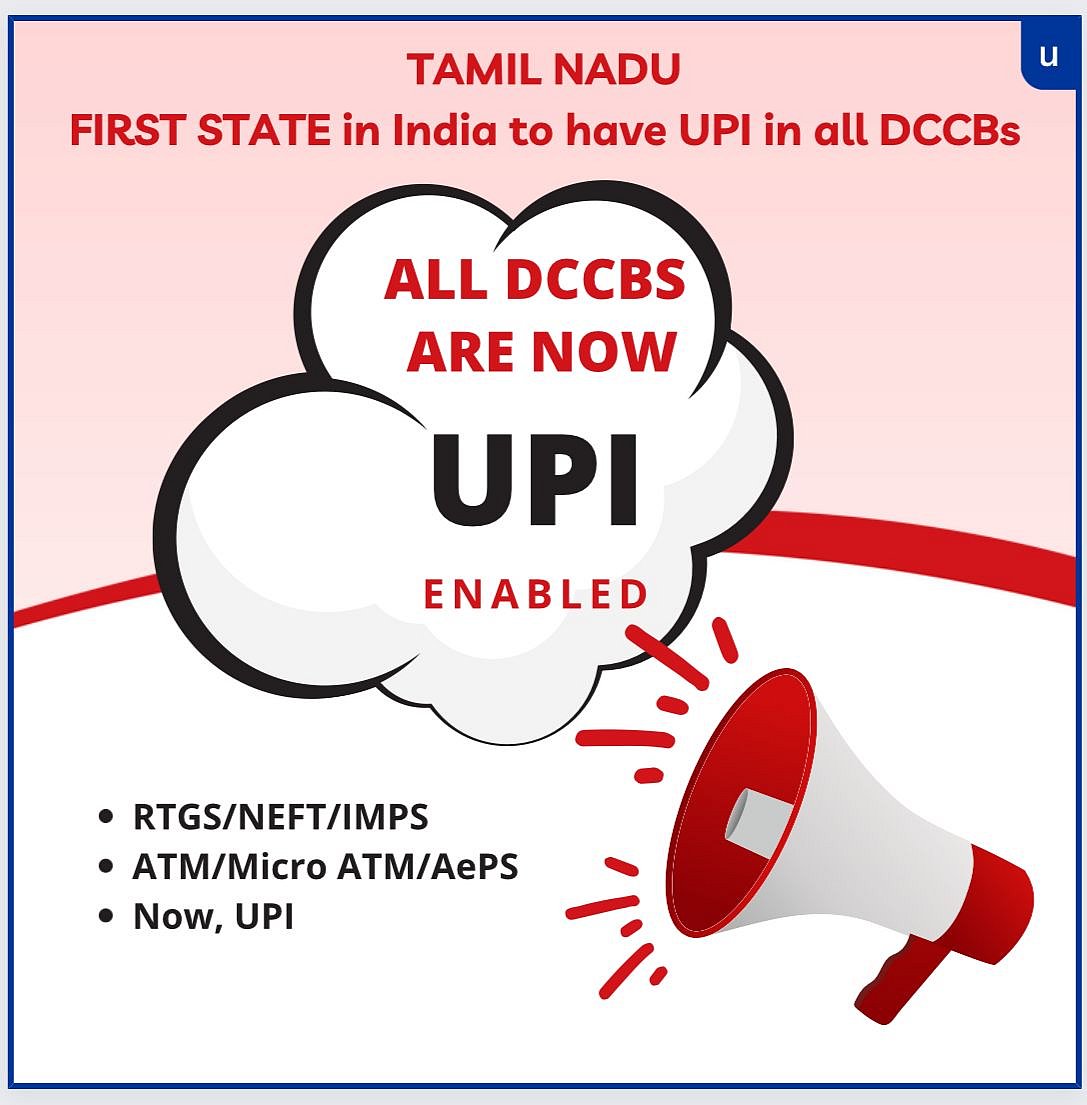 தமிழ்நாடு வரலாற்றில் மற்றுமொரு மைல்கல்: அனைத்து மாவட்ட மத்தியக் கூட்டுறவு வங்கிகளிலும் UPI வசதி!