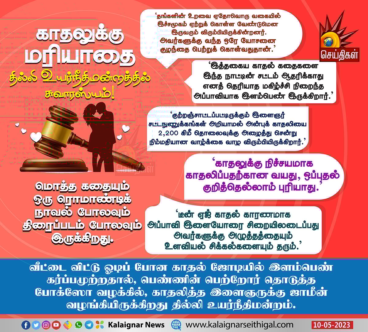 நிம்மதியாக வாழ காதலியை 2200 கிமீ அழைத்து சென்ற காதலன்.. டெல்லி உயர்நீதிமன்றத்தில் நடந்த சுவாரஸ்ய வழக்கு!