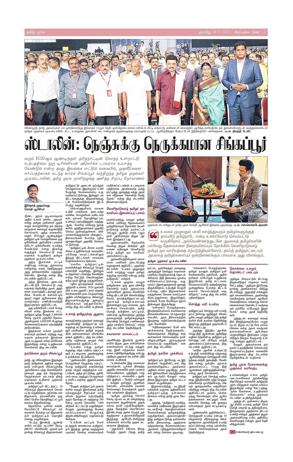 “நம்பிக்கை தரும் பயணம்..” : சிங்கப்பூரின் நாளிதழுக்கு முதலமைச்சர் மு.க.ஸ்டாலின் அளித்த சிறப்பு நேர்காணல்!