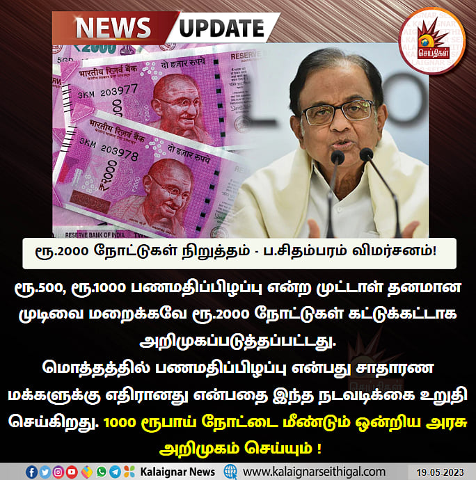 ரூ.2000 செல்லாது: “இதுக்கு தான் படிச்சவரு பிரதமரா வரணும்..” -மோடி அரசுக்கு அரசியல் தலைவர்கள் கண்டனங்கள்!