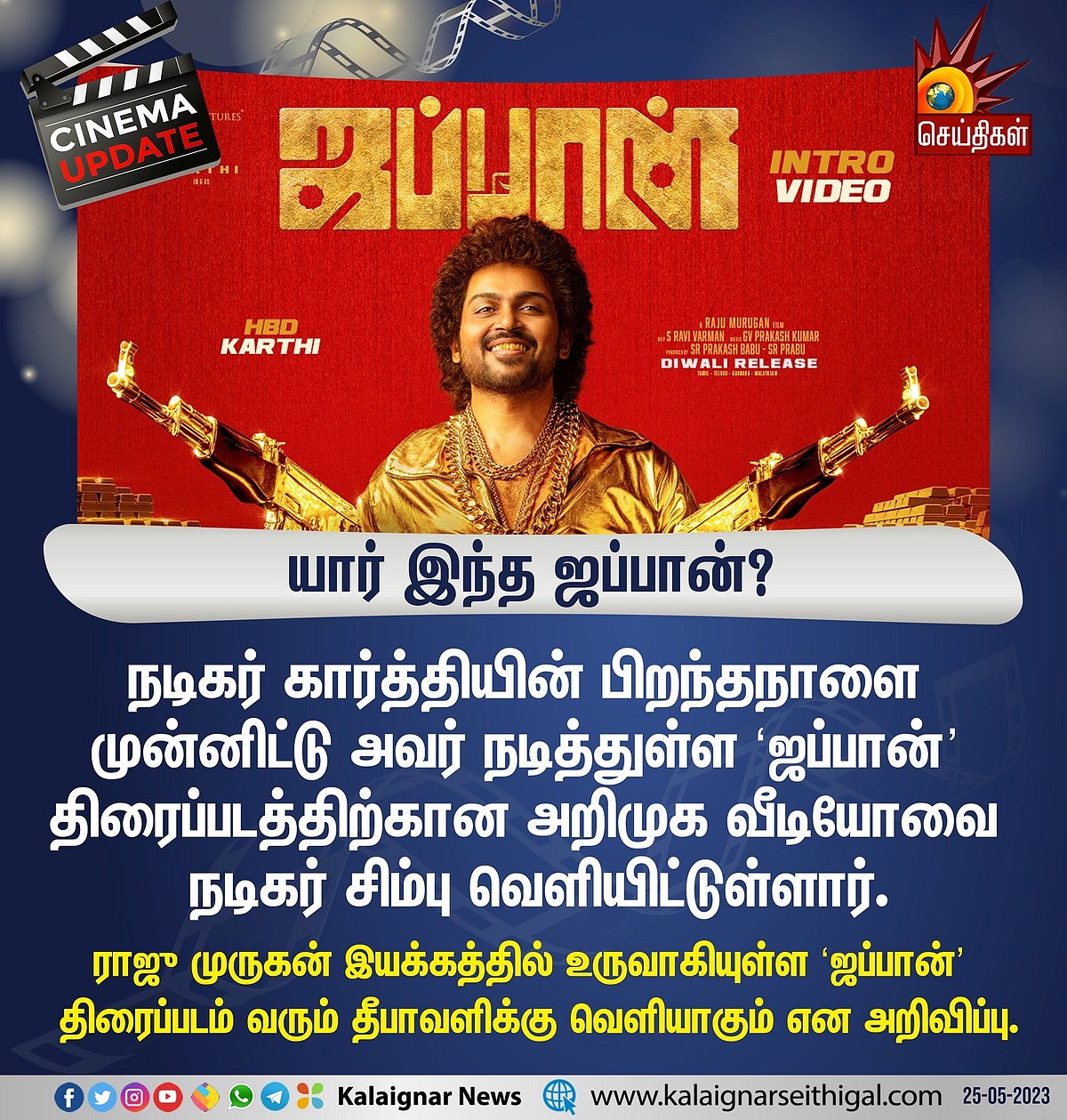 “ஜப்பான் - Made In இந்தியா” - சிம்பு To ரிஷப் ஷெட்டி வரை.. கார்த்தி பட டீசரை வெளியிட்ட 4 திரை பிரபலங்கள்!