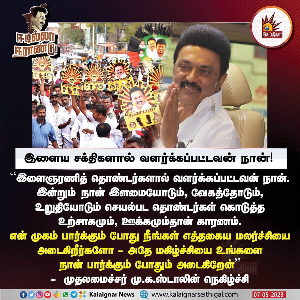 திராவிட மாடல் அரசின் இரண்டு  ஆண்டு சாதனை விளக்கப் பொதுக்கூட்டம் -முதலமைச்சரின்  முழு உரை !