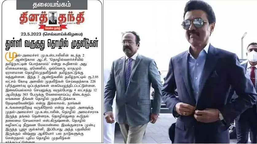 ’துள்ளி வருகுது தொழில் முதலீடுகள்’.. சிங்கப்பூர் செல்லும் முதலமைச்சர் : தினத்தந்தி தலையங்கம் பாராட்டு!