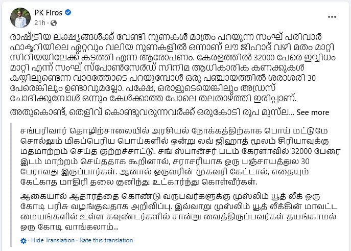 ‘தி கேரளா ஸ்டோரி’ சர்ச்சை : ஆதாரத்தை காண்பித்தால் ரூ.1 கோடி பரிசு.. சவால் விட்ட கேரள முஸ்லீம் லீக் !