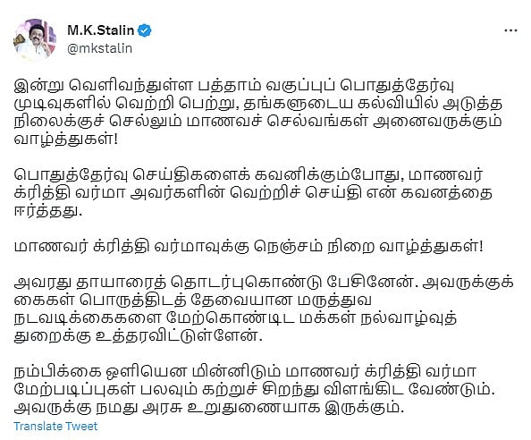 பொதுத்தேர்வில் பள்ளியில் முதல் மதிப்பெண் பெற்ற மாணவருக்கு கைகள் பொருத்திட முதலமைச்சர் ஆணை ! 