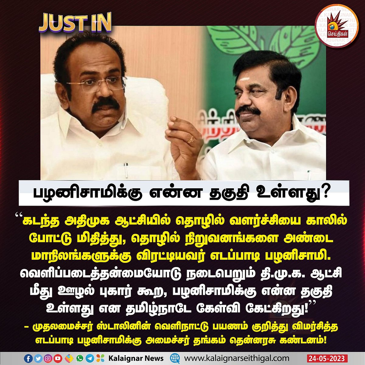 ”அசிங்கமான அரசியல் செய்யாமல் இருப்பது நல்லது”..  பழனிசாமிக்கு எச்சரிக்கை விடுத்த நிதியமைச்சர்!
