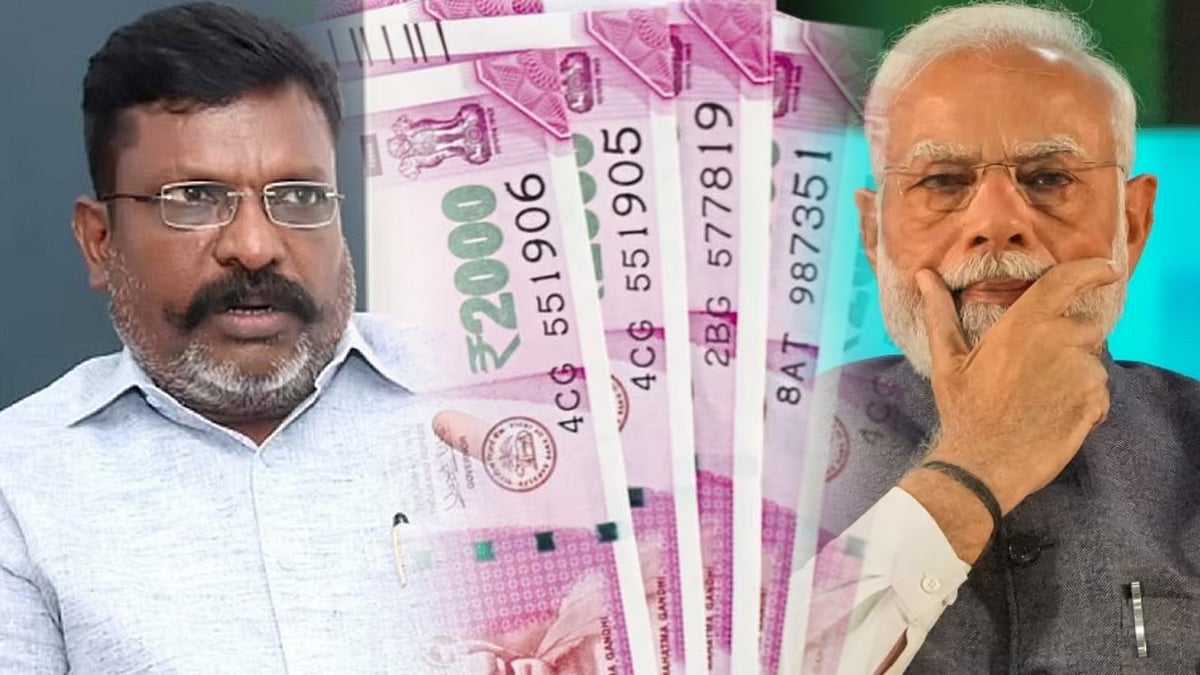மோடி அரசின் பொருளாதார சீர்குலைவு நடவடிக்கையின் உச்சகட்டம் ! -திருமாவளவன் MP விமர்சனம் ! 