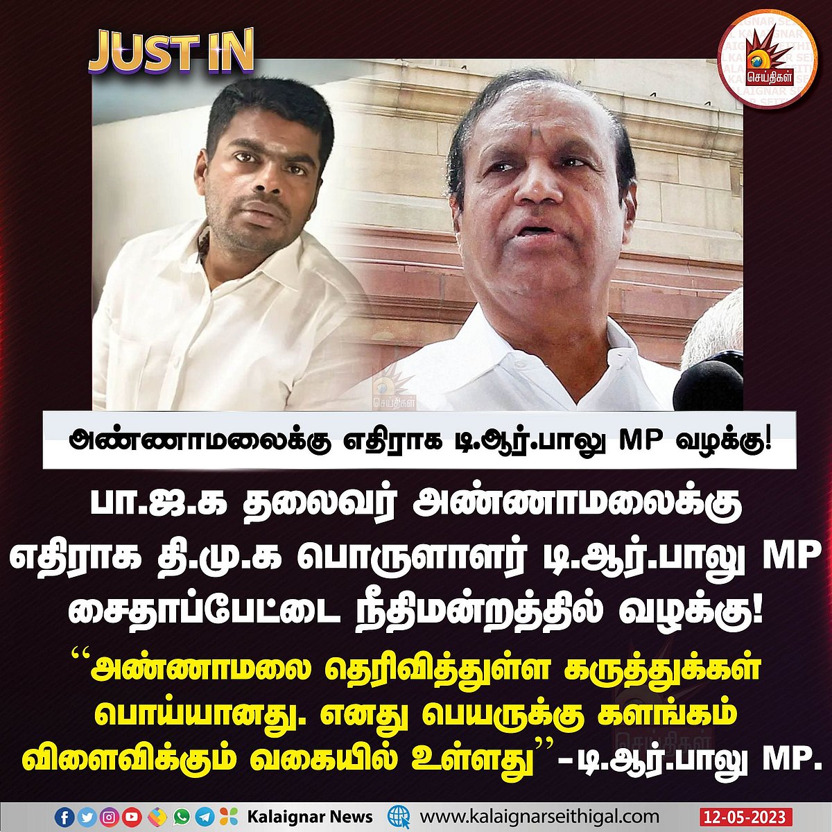 ”அண்ணாமலைக்கு ஓராண்டு சிறைத்தண்டனை கிடைக்கும்”.. தி.மு.க அமைப்புச் செயலாளர் ஆர்.எஸ்.பாரதி  திட்டவட்டம்!