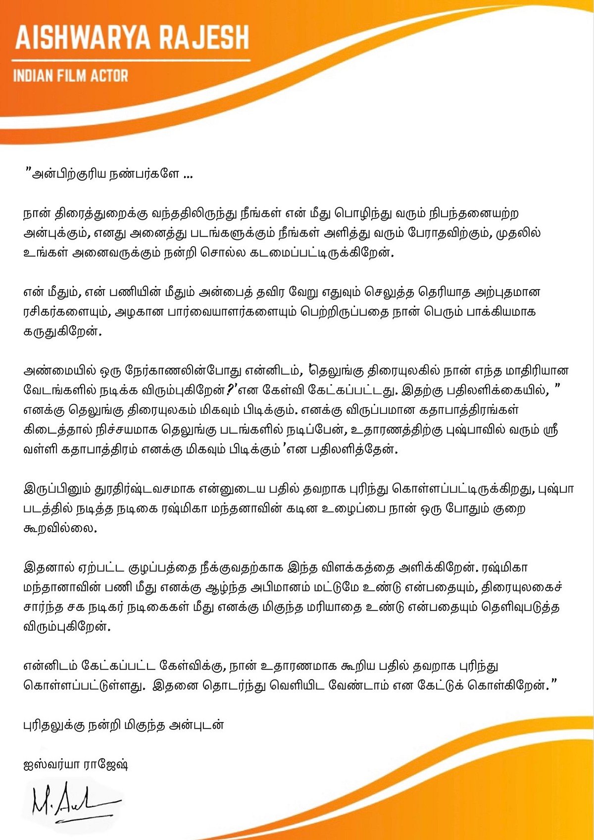“தப்பா புரிஞ்சுக்கிட்டாங்க” -புஷ்பா படத்தில் ராஷ்மிகா நடிப்பு குறித்த பேச்சுக்கு ஐஸ்வர்யா ராஜேஷ் விளக்கம்