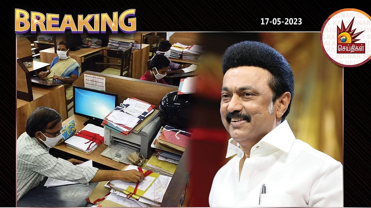 4% அகவிலைப்படி உயர்வு.. 16 லட்சம் அரசு அலுவலர்கள், ஆசிரியர்களுக்கு மகிழ்ச்சியான செய்தி சொன்ன முதலமைச்சர்!