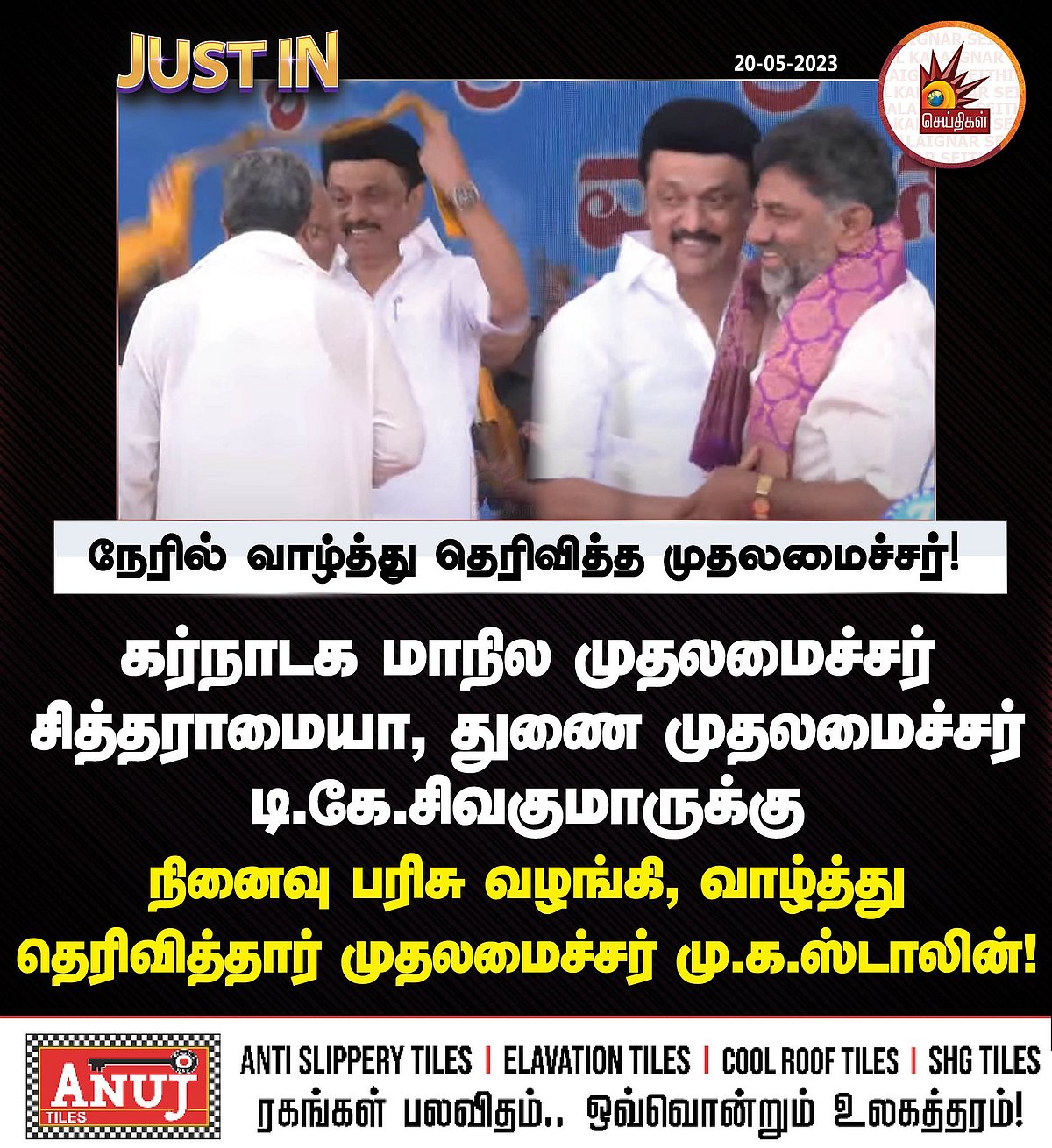 “தெற்கில் ஏற்பட்ட விடியல்..” : கர்நாடகாவில் முதலமைச்சர் மு.க.ஸ்டாலினை கெளரவித்த தேசிய தலைவர்கள் !