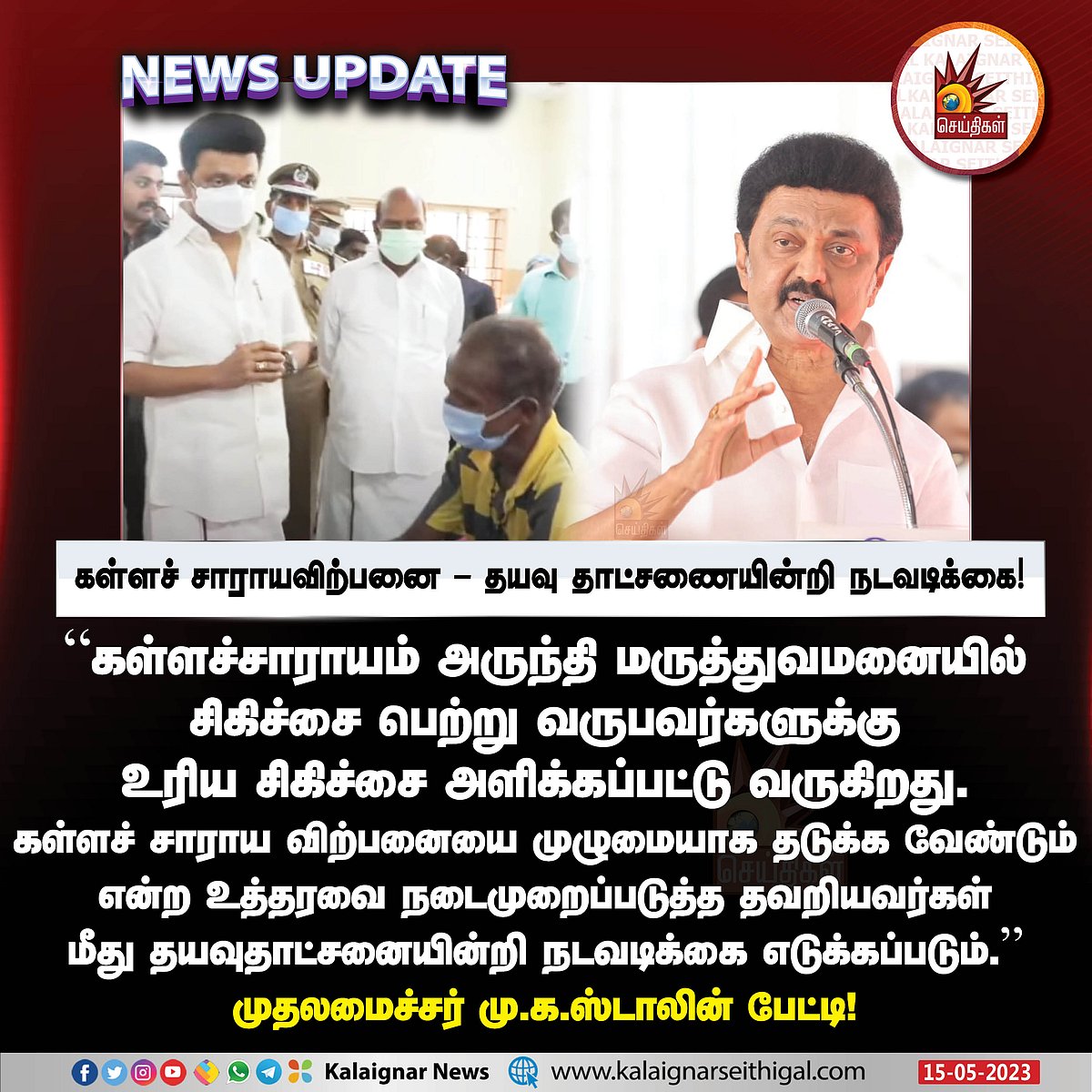 கள்ளச்சாராயத்தால் பாதிக்கப்பட்டோரை நேரில் சந்தித்து நலம் விசாரித்த முதலமைச்சர் - நிவாரணம் அறிவிப்பு !
