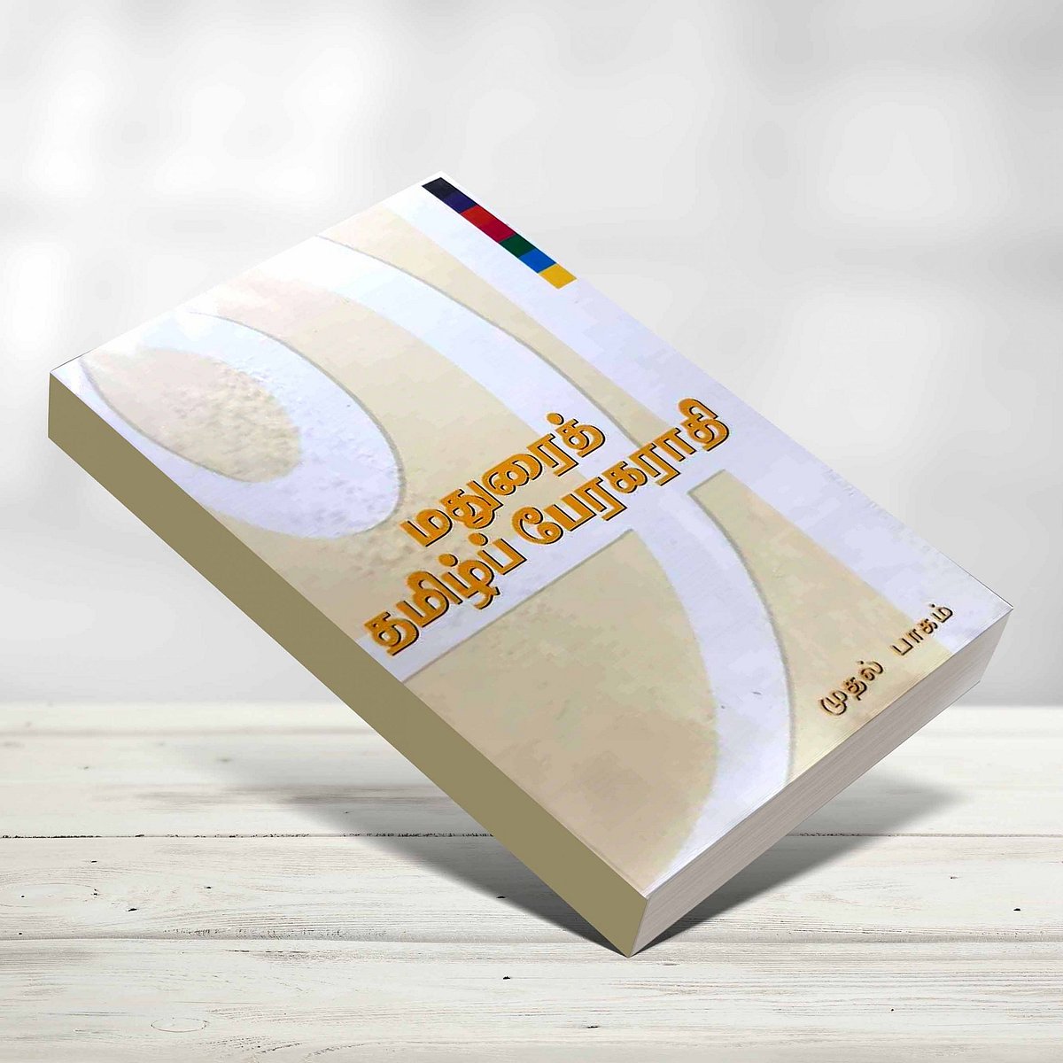 “ஆரியத்துக்கு வேட்டு வைத்ததுதான் ‘திராவிடத்தின்’ தொடக்கம்.. ஆளுநருக்கு அதுதான் கலக்கம்..” - முரசொலி ! 