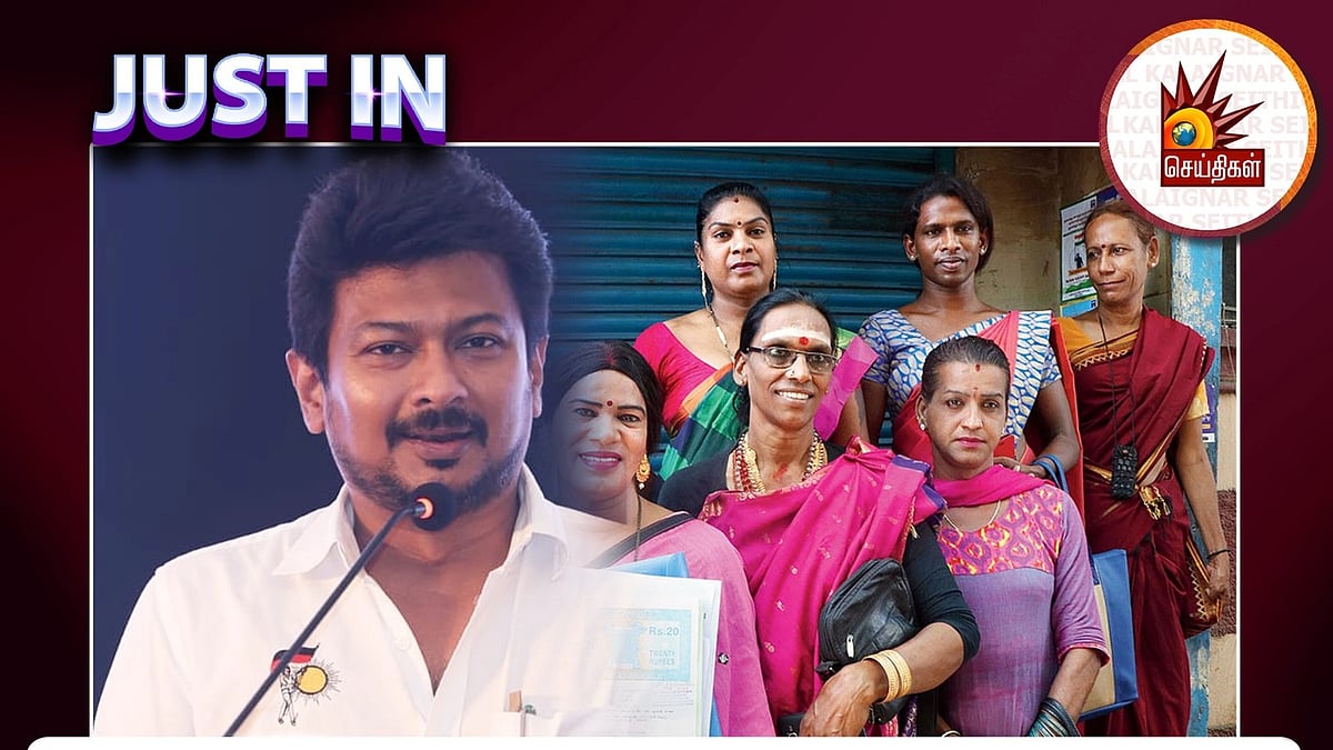 மூன்றாம் பாலினத்தவருக்கு தனி சுய உதவிக் குழுக்கள்: அமைச்சர் உதயநிதி ஸ்டாலின் சொன்ன மகிழ்ச்சியான செய்தி!