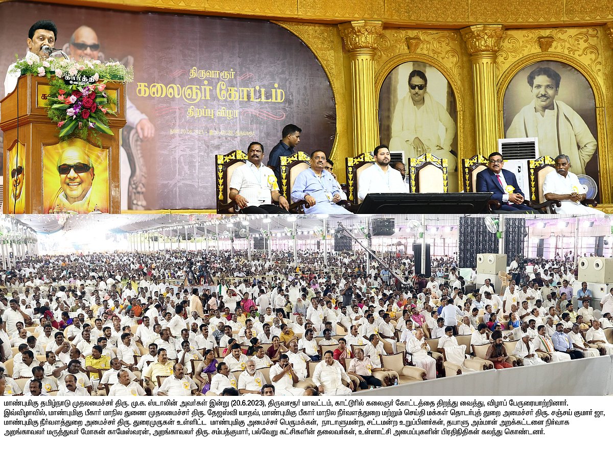 திருவாரூரில் கலைஞர் கோட்டத்தை திறந்து வைத்தார் முதலமைச்சர் மு.க.ஸ்டாலின் .. புகைப்படத் தொகுப்பு இங்கே!