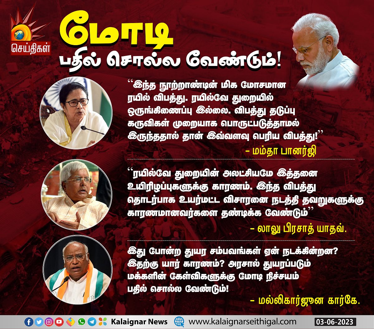 ஒடிசா ரயில் விபத்து.. ”பிரதமர் மோடி பதில் சொல்ல வேண்டும்” : தலைவர்களின் கருத்துக்கள் என்ன?