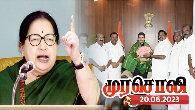 அடிமை அதிமுக கும்­ப­ல் எதுவும் தெரியாமல் கிண்டி மாளி­கை­யில் நொண்டி விளையாடுகிறார்கள் -முரசொலி விமர்சனம்!