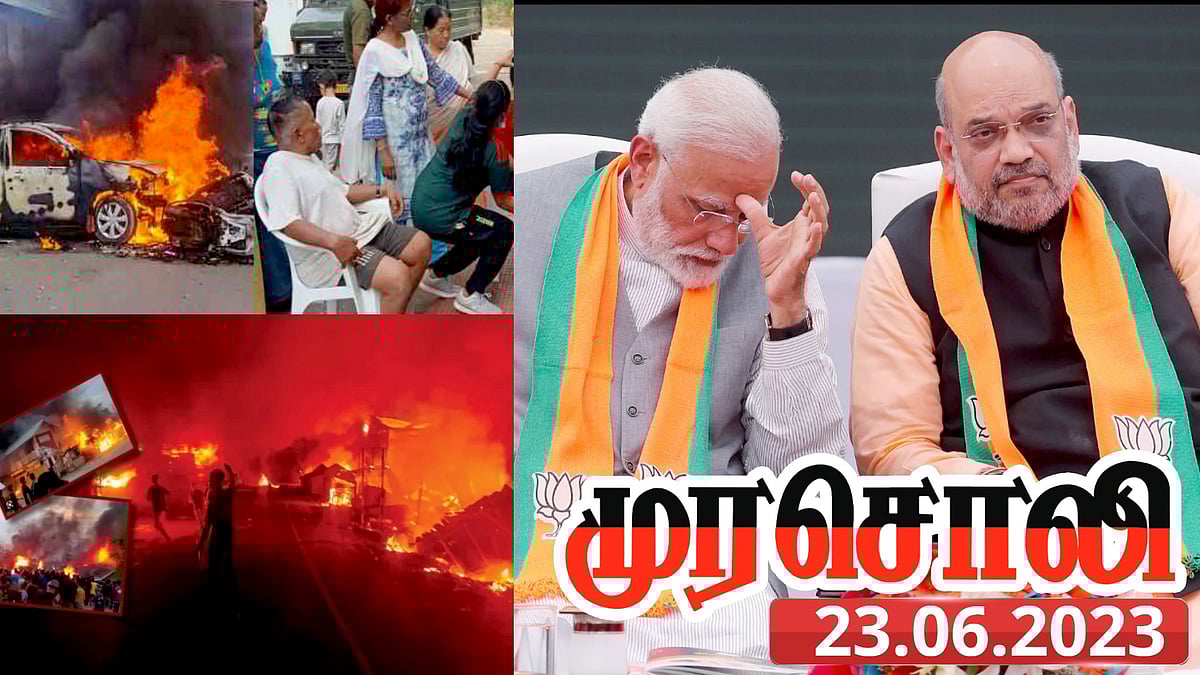 மணிப்பூர் கலவரம் : “மக்களை குழப்பி வன்முறையை அதிகமாக்குவதுதான் பாஜகவின் இரட்டை இன்ஜின் ஆட்சி” - முரசொலி !