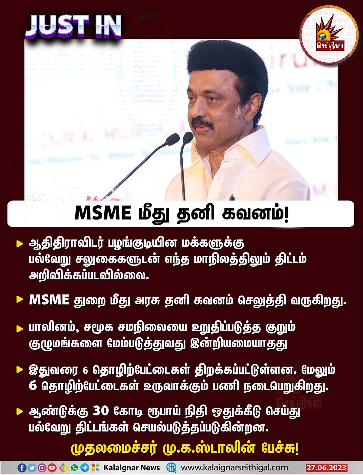 ”தொழிற்துறையில் சமச்சீர் வளர்ச்சிக்கு வித்திட்டவர் கலைஞர்”.. முதலமைச்சர் மு.க.ஸ்டாலின் பெருமிதம்!