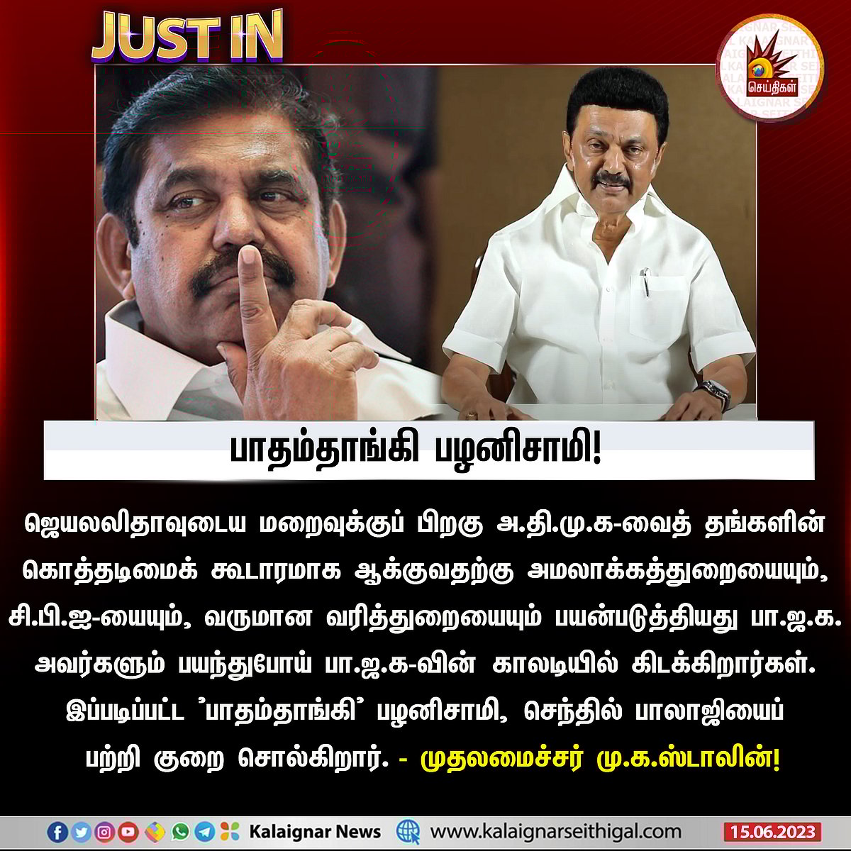 ”தி.மு.க காரர்களை சீண்டிப் பார்த்தால் தாங்க மாட்டீர்கள்.. இது மிரட்டல் அல்ல” : முதலமைச்சர் எச்சரிக்கை!