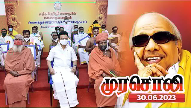 அனைத்து சாதியினரும் அர்ச்சகர் ஆகலாம், கலைஞரின் சட்டத்தால் கோவில்களிலும் சமூகநீதி தழைக்கட்டும் -முரசொலி !