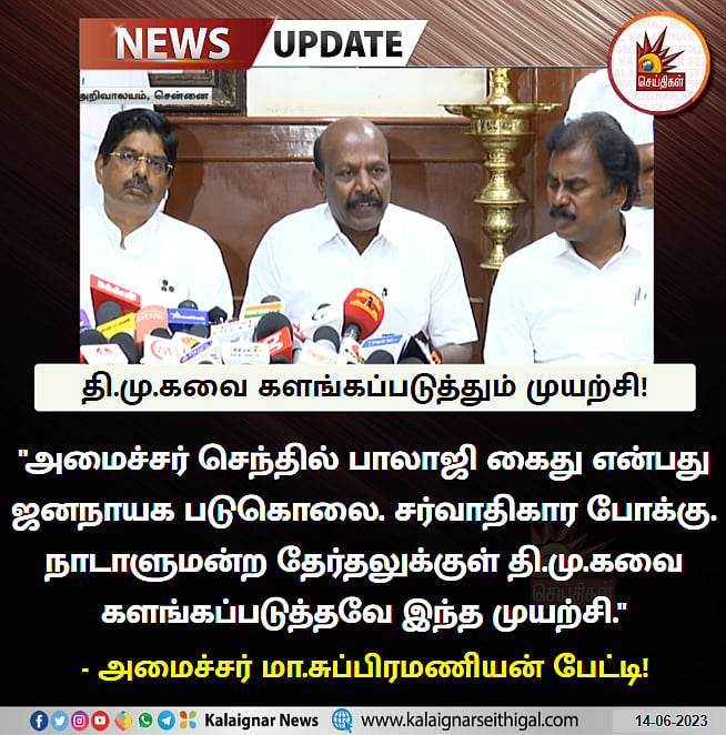 ”மோடி - அமித்ஷாவை திருப்திபடுத்த அமலாக்கத்துறையின் கேடுகெட்ட செயல்”:  அமைச்சர் மா.சுப்பிரமணியன்!