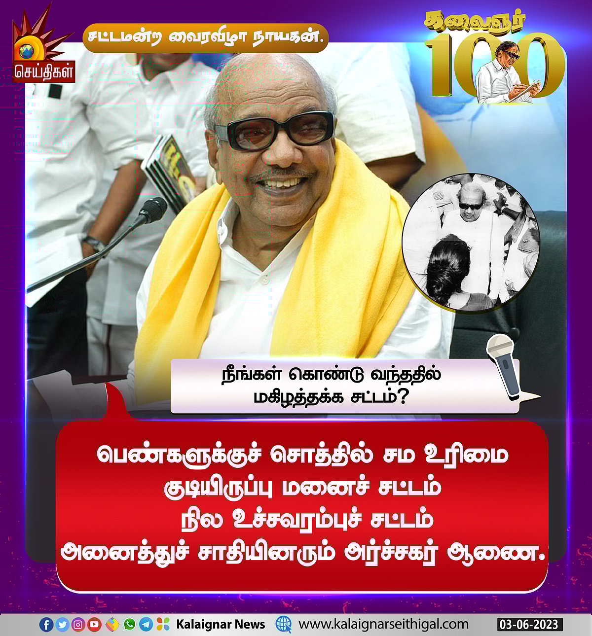 “வாழ்வின் பொன்னான நாள் எது?” : பல்வேறு கேள்விகளுக்கு முத்தமிழறிஞர் கலைஞர் அளித்த சுவாரஸ்ய பதில்கள் !