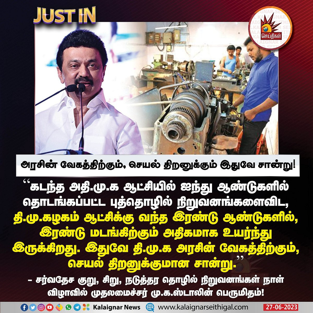 ”தொழிற்துறையில் சமச்சீர் வளர்ச்சிக்கு வித்திட்டவர் கலைஞர்”.. முதலமைச்சர் மு.க.ஸ்டாலின் பெருமிதம்!