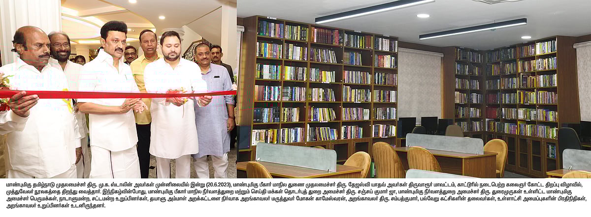 திருவாரூரில் கலைஞர் கோட்டத்தை திறந்து வைத்தார் முதலமைச்சர் மு.க.ஸ்டாலின் .. புகைப்படத் தொகுப்பு இங்கே!