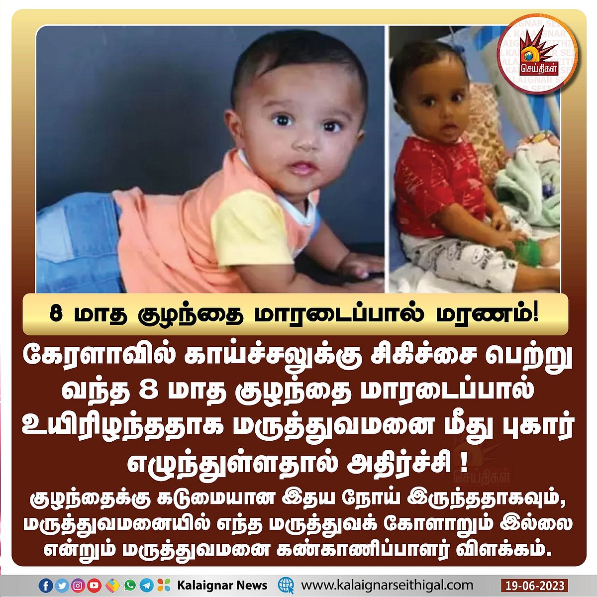 தொடரும் அதிர்ச்சி: காய்ச்சலுக்கு சிகிச்சை பெற்று வந்த 8 மாத குழந்தைக்கு மாரடைப்பு.. கதறி துடித்த பெற்றோர்