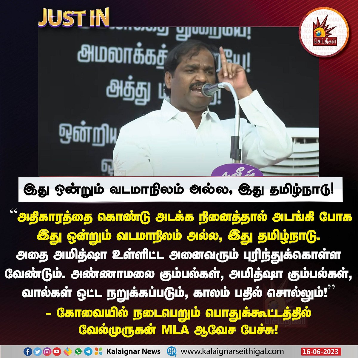 ”ஒரு அமைச்சரை முடக்கினால் தாமரை மலர்ந்துவிடும் என்று நினைக்கிறீர்களா?”.. சவால் விட்ட ஆ.ராசா MP!