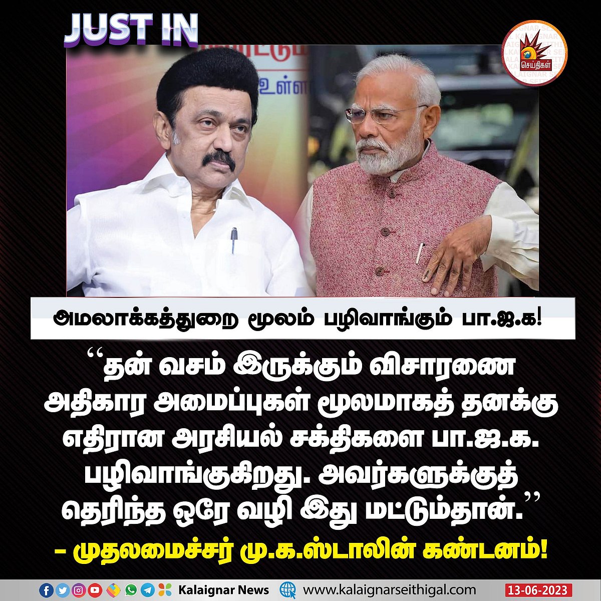”பா.ஜ.கவின் அச்சுறுத்தும் அரசியல் செல்லுபடியாகாது”.. கொதித்தெழுந்த முதலமைச்சர் மு.க.ஸ்டாலின்!