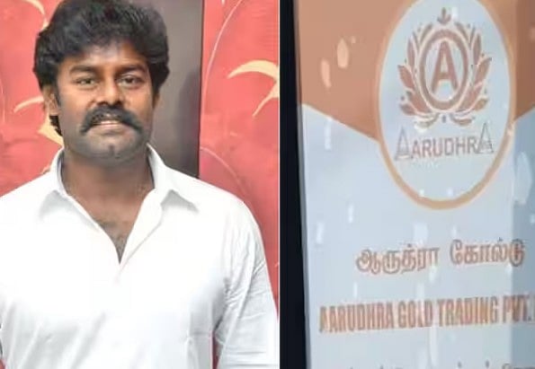 சூடுபிடிக்கும் ஆருத்ரா நிதி நிறுவனம் மோசடி வழக்கு.. நீதிமன்றத்தில் 50 பக்க குற்றப்பத்திரிக்கை தாக்கல்!