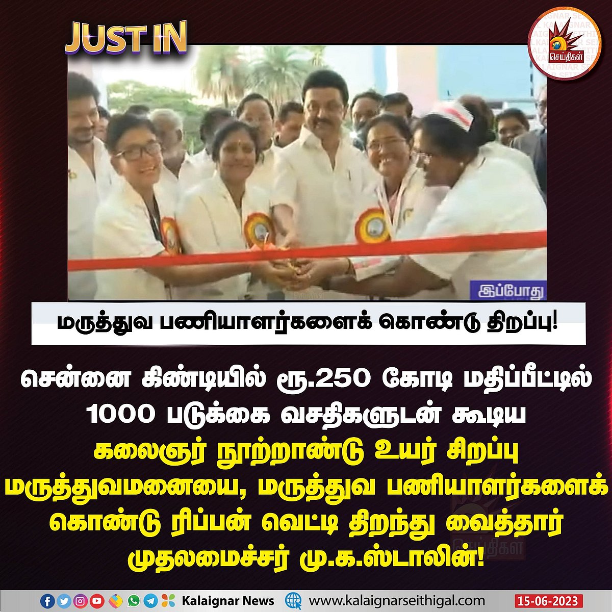”கலைஞர் என்றாலே கிங் மேக்கர்”.. மருத்துவமனை திறப்பு விழாவில் முதலமைச்சர் மு.க.ஸ்டாலின் நெகிழ்ச்சி!