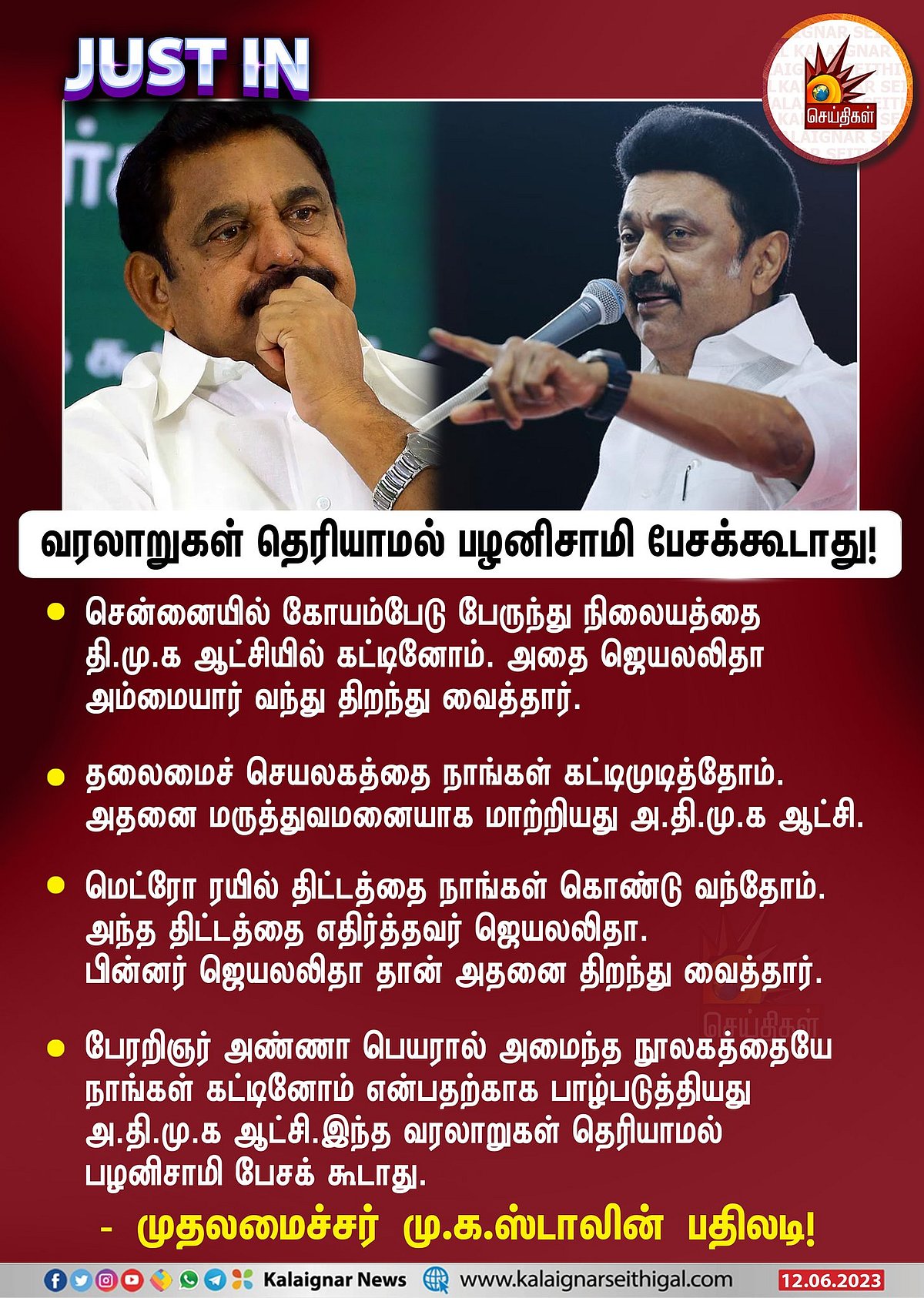 ” இது எல்லாம் யார் கொண்டுவந்த திட்டம்? ”..  பழனிசாமிக்கு நினைவூட்டிய முதலமைச்சர் மு.க.ஸ்டாலின்!
