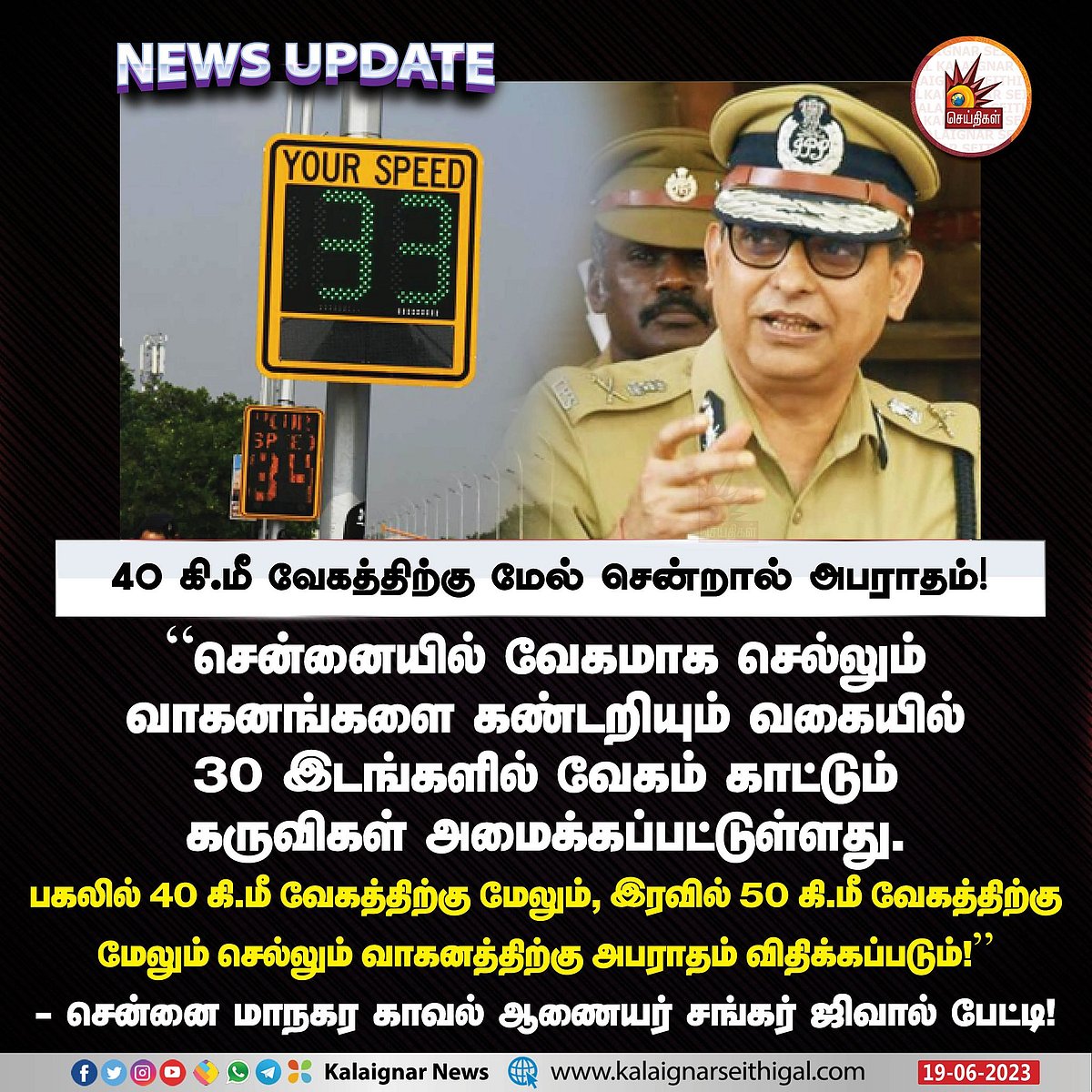 கூட்ட நெரிசலா? இனி கவலை வேண்டாம்.. வந்து விட்டது ‘Live Traffic Monitor’: சென்னை கமிஷனர் முக்கிய அறிவிப்பு