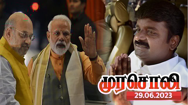  அதிமுக ஆட்சியின் குற்றவாளிகளைக் காப்பாற்றி வருகிறது 'குட்கா' பாஜக .. - ஆதாரத்துடன் விமர்சித்த முரசொலி !