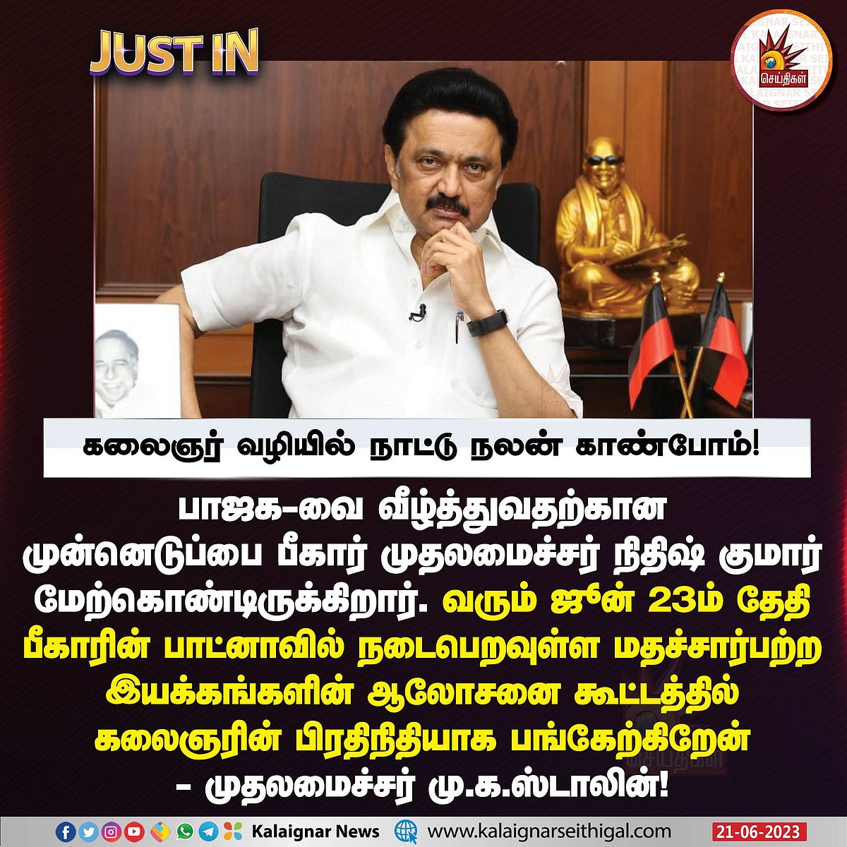 “மதவெறி கொண்ட பாஜக-வை வீழ்த்தி கலைஞர் வழியில் நாட்டு நலன் காண்போம்” - உடன்பிறப்புகளுக்கு முதலமைச்சர் மடல்