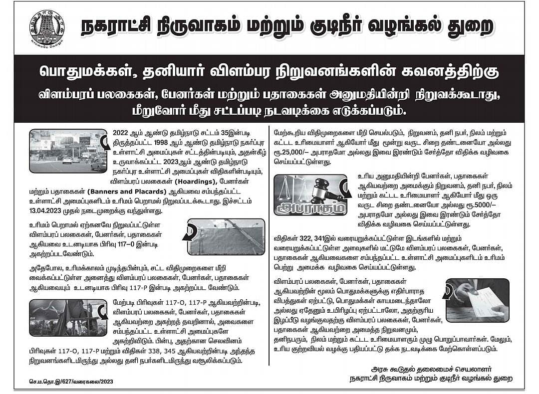 ”அனுமதியின்றி பேனர்கள் வைத்தால் ஒருவருடம் சிறை".. நகராட்சி நிர்வாகத்துறை எச்சரிக்கை!